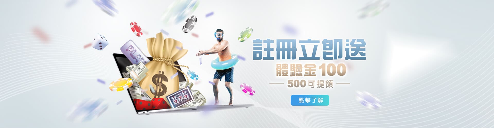 DG百家樂娛樂城註冊送100優惠