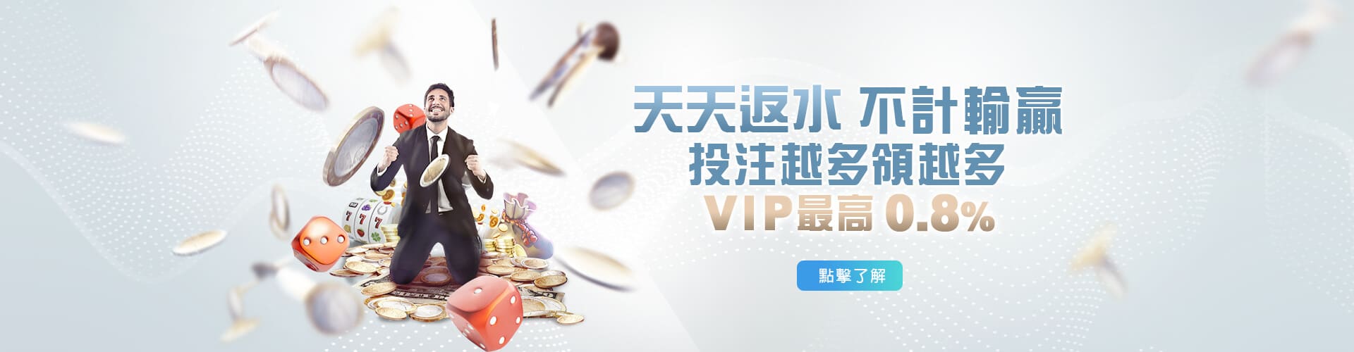 DG百家樂娛樂城天天返水優惠