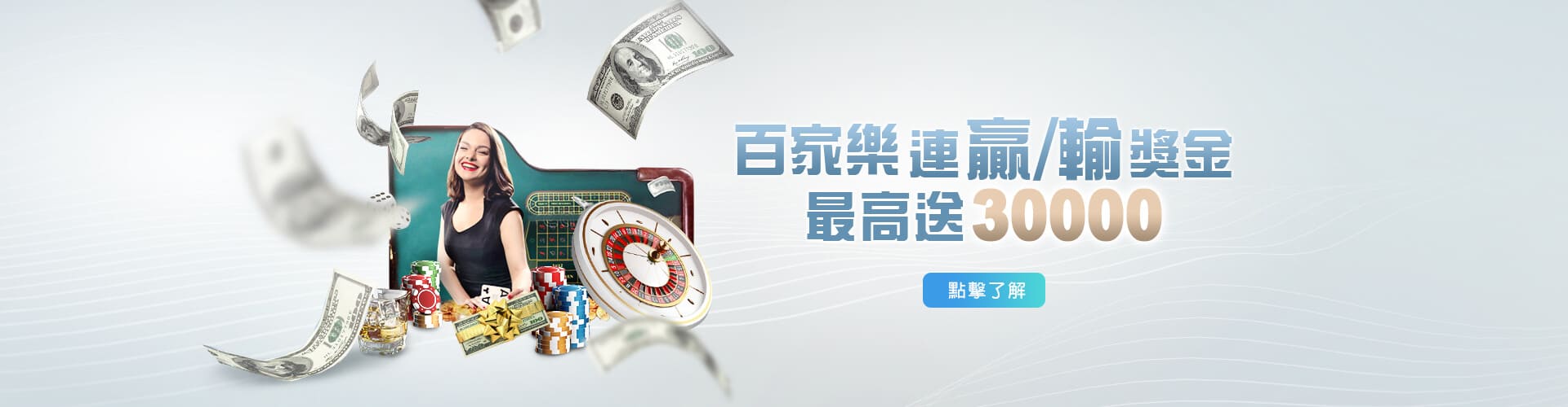 DG百家樂娛樂城百家樂優惠連贏送